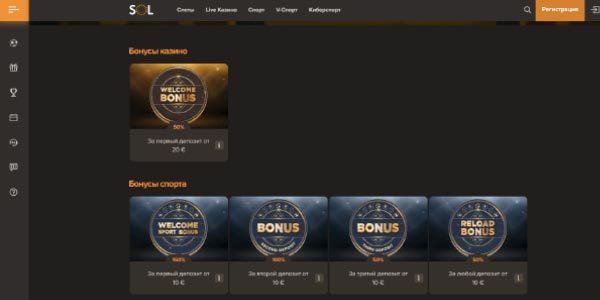 Бездепозитный бонус в sol casino