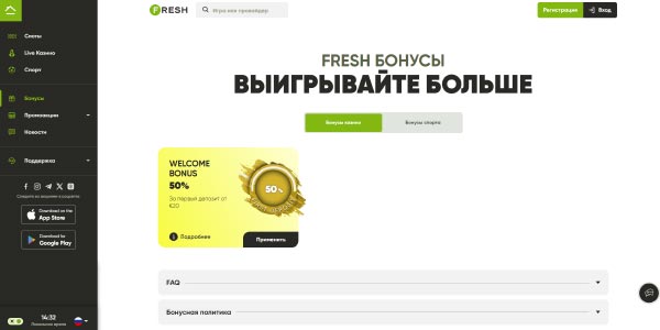 Бездепозитный бонус в fresh casino